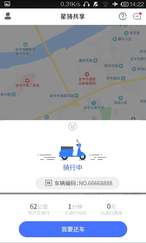 星骑出行app