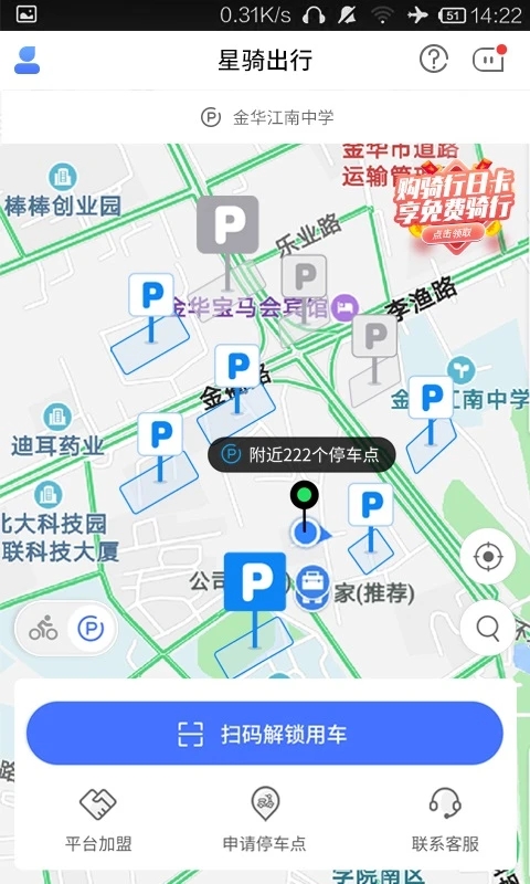 星骑出行app