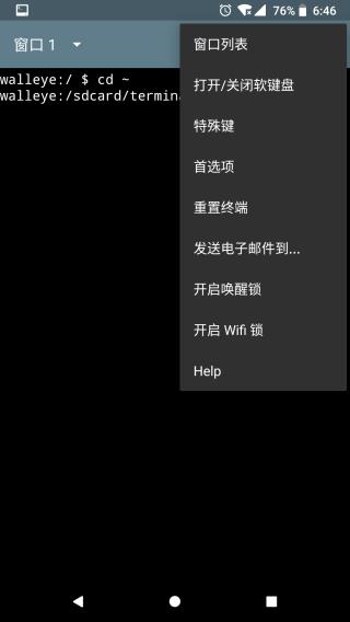 终端模拟器最新汉化版下载(Terminal Emulator)