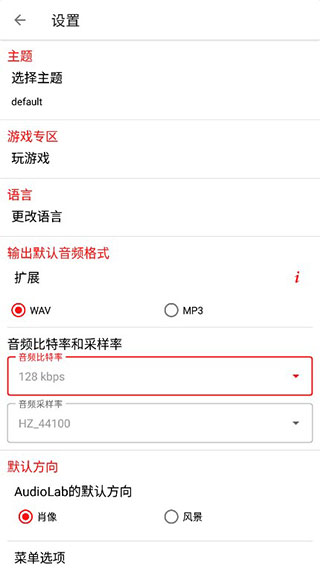 AudioLab专业中文破解版app