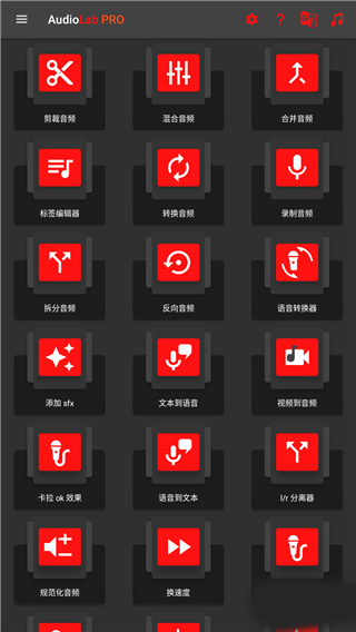 AudioLab专业中文破解版app