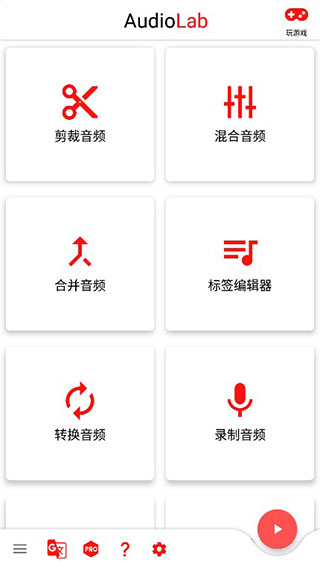 AudioLab专业中文破解版app