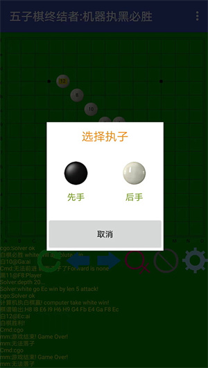 五子棋终结者安卓版下载安装