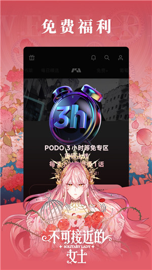 PODO漫画app