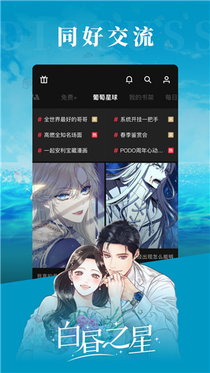 PODO漫画app