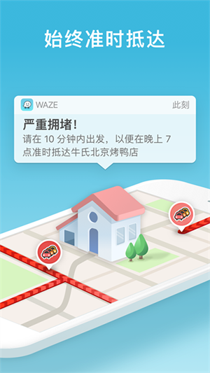 waze地图app最新版下载