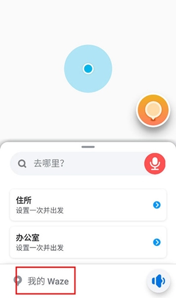 waze地图app最新版下载