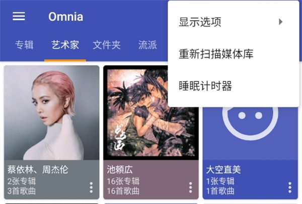 Omnia音乐播放器最新版（Omnia Music Player）