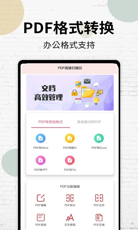 pdf阅读器app去广告精简版下载