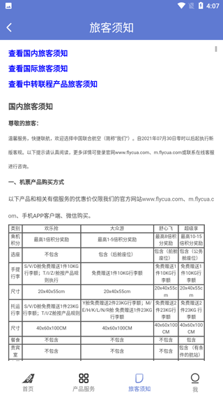 中国联合航空app官方版