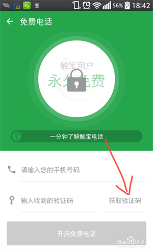 触宝电话永久免费版下载