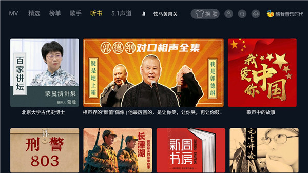 酷我音乐TV版永久VIP最新免费版下载