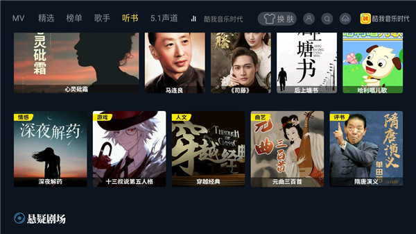 酷我音乐TV版永久VIP最新免费版下载