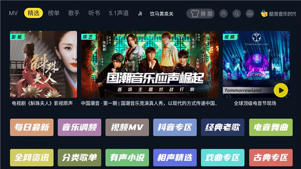 酷我音乐TV版永久VIP最新免费版下载