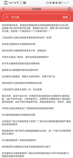 消防百事通app官方下载