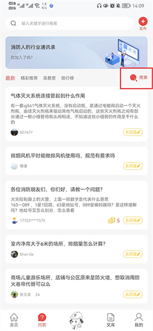 消防百事通app官方下载