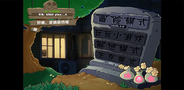 鬼畜全明星PVZ玩家自制版下载