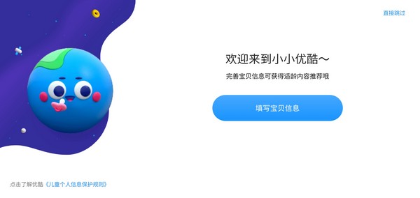 小小优酷少儿版app下载