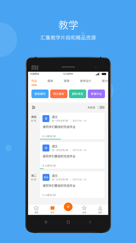 学乐云教学app官方免费版