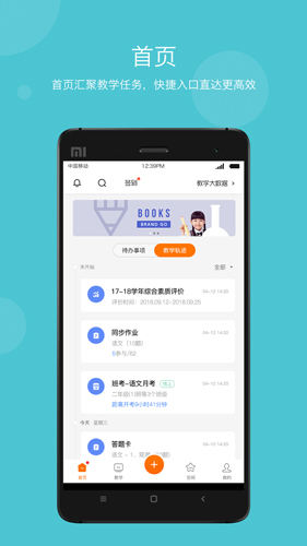 学乐云教学app官方免费版