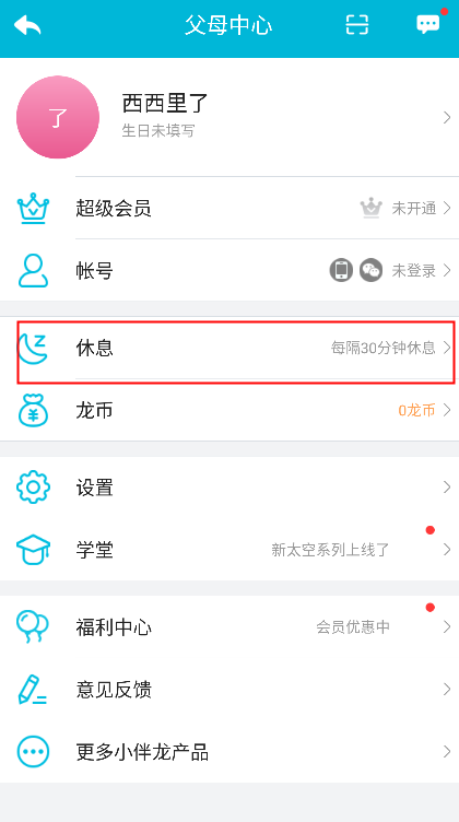 小伴龙app下载安装到手机官方版
