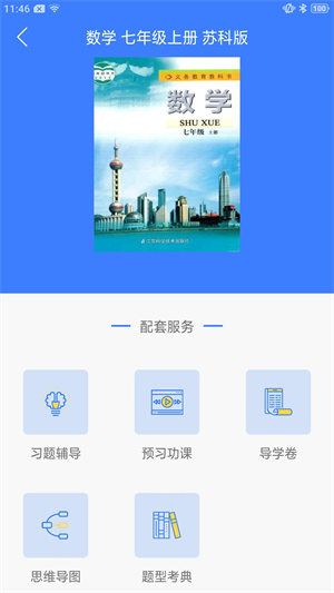 导学号APP下载