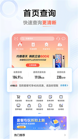 中国移动河南APP下载