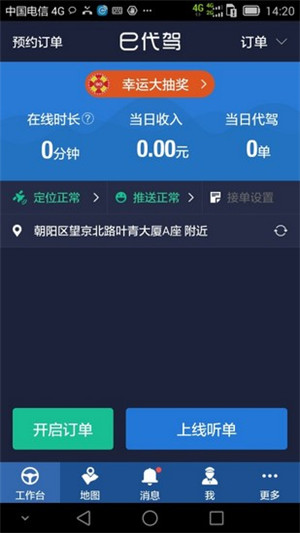 e代驾司机端app下载最新版