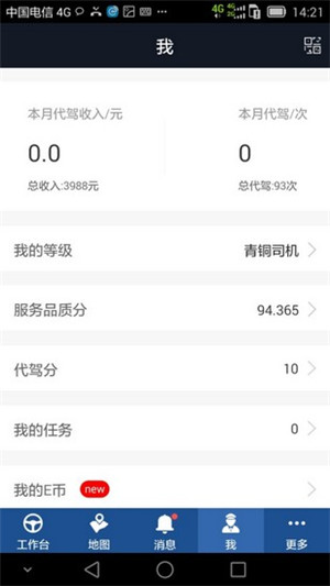 e代驾司机端app下载最新版