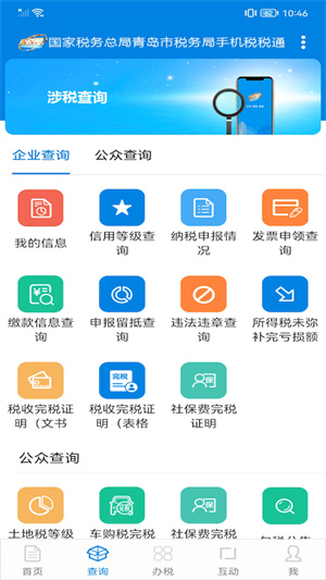 青岛税税通app最新版下载