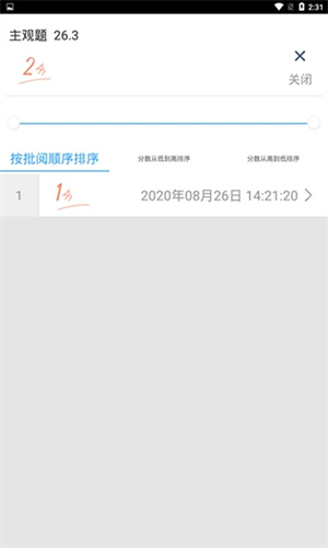 云阅卷app官方版下载