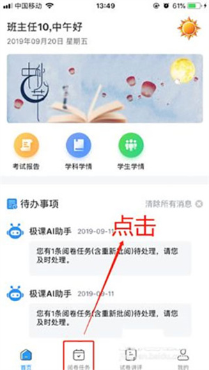 云阅卷app官方版下载