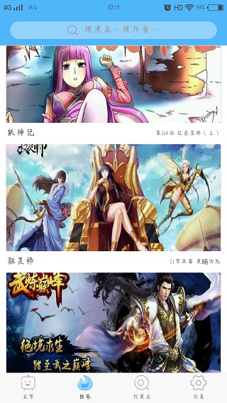 扑飞漫画app最新版下载