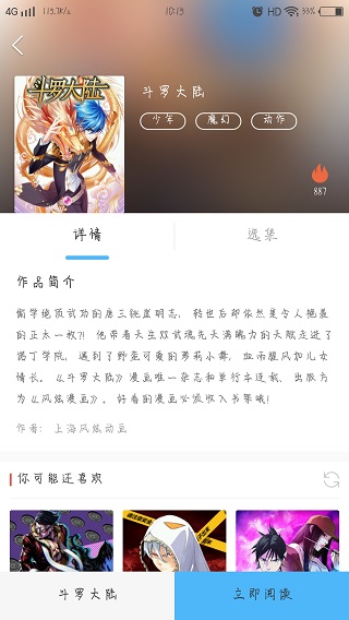 扑飞漫画app最新版下载