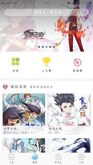 扑飞漫画app最新版下载