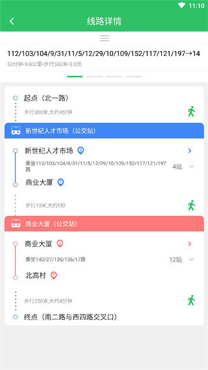 东营智慧公交app最新版