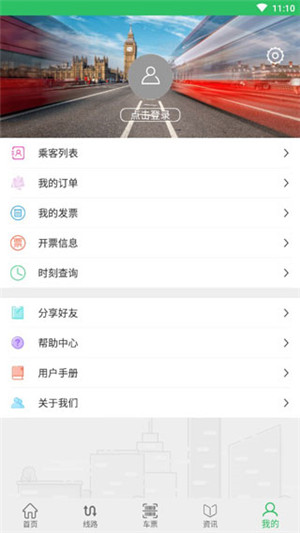 东营智慧公交app最新版