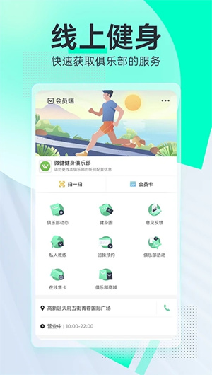 微健app官方版