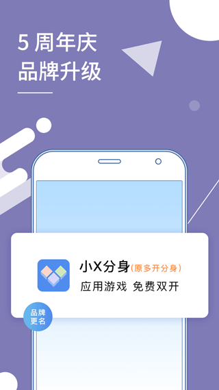 小X分身永久免费版下载