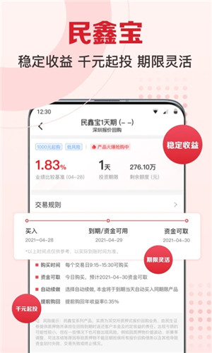 民生财富汇app最新版