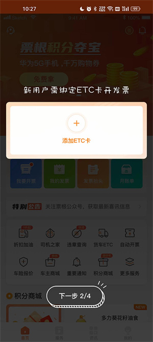 票根app下载