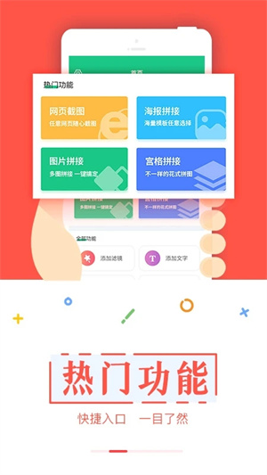 截图宝最新版本APP下载