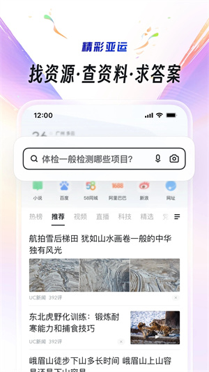 UC浏览器手表版APK