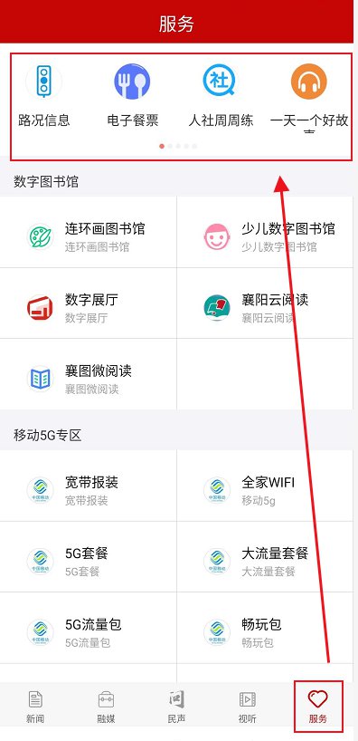 云上襄阳app下载