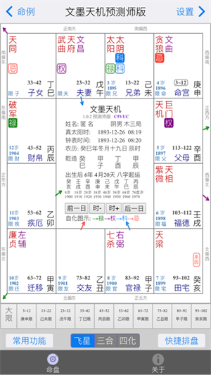 文墨天机紫微斗数app下载官方版