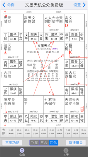 文墨天机紫微斗数app下载官方版