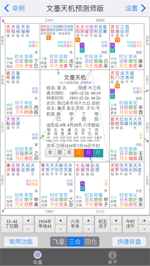 文墨天机紫微斗数app下载官方版