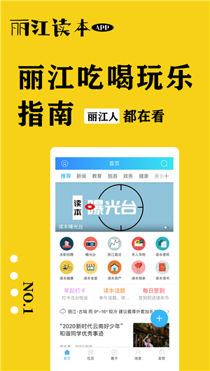 丽江读本app下载