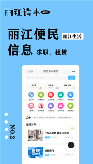 丽江读本app下载