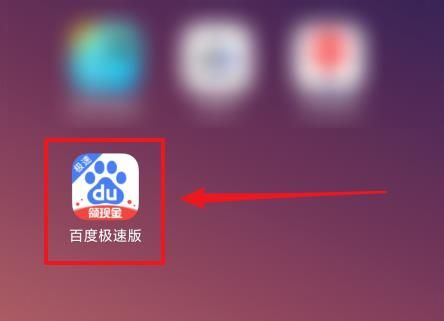 百度极速版app下载